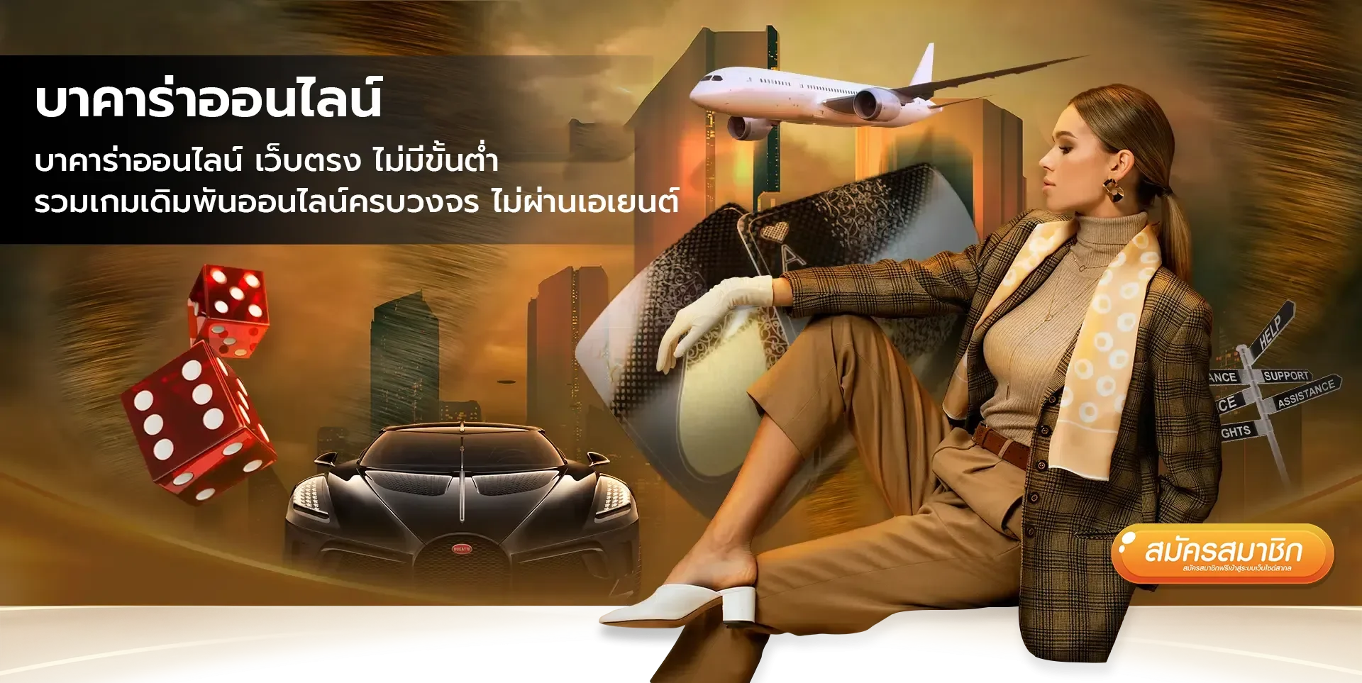 บาคาร่า ฝากถอนไม่มีขั้นต่ํา
